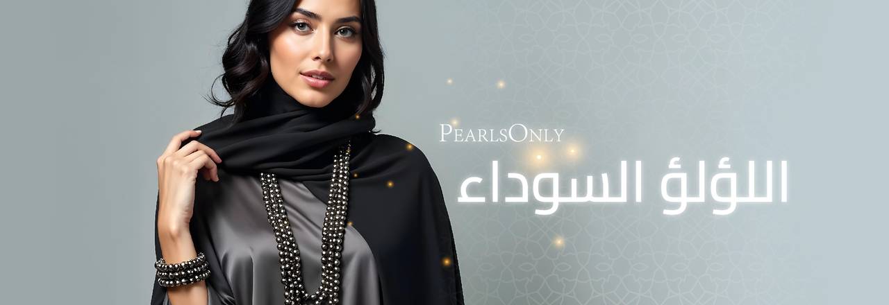 PearlsOnly لآلئ سوداء