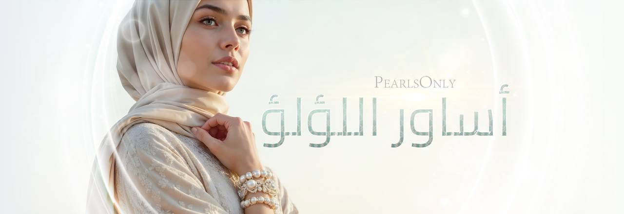 PearlsOnly سوار لؤلؤ