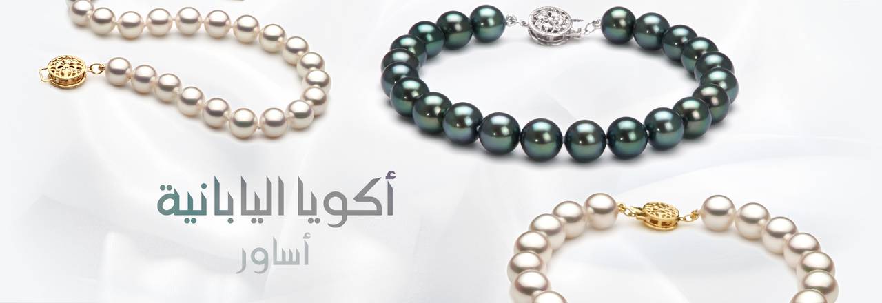 PearlsOnly سوار أكويا ياباني