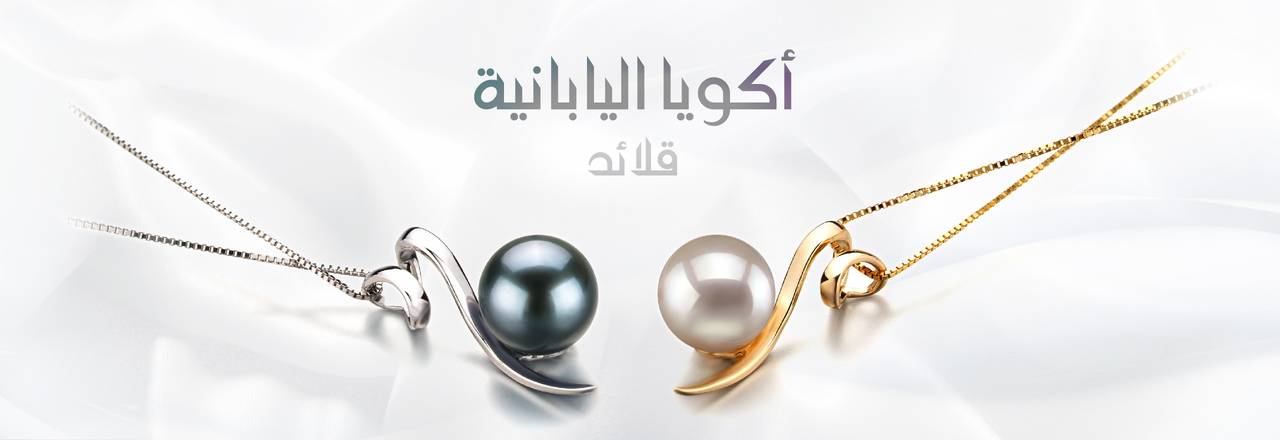 PearlsOnly قلادات أكويا يابانية