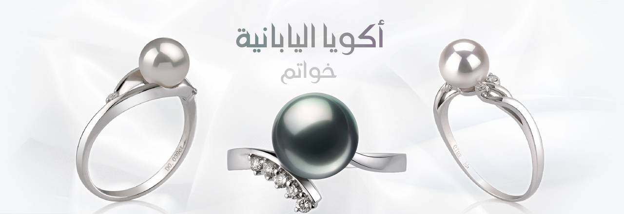 PearlsOnly خواتم لؤلؤ أكويا