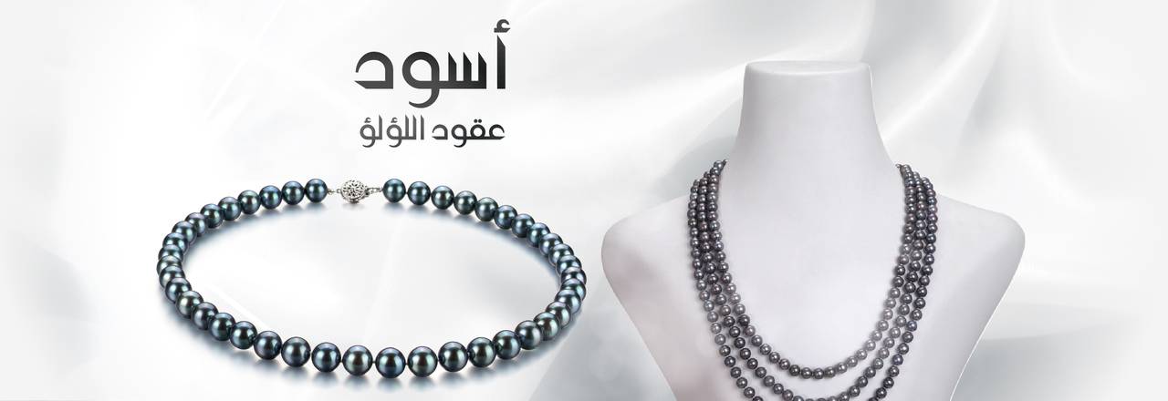 PearlsOnly عقود لؤلؤ سوداء