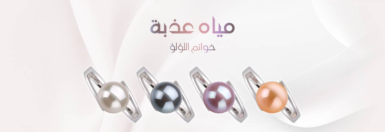 PearlsOnly خواتم لؤلؤ من المياه العذبة