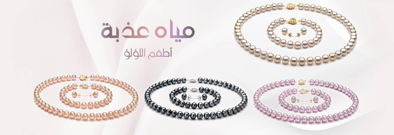 PearlsOnly طقم لؤلؤ من المياه العذبة