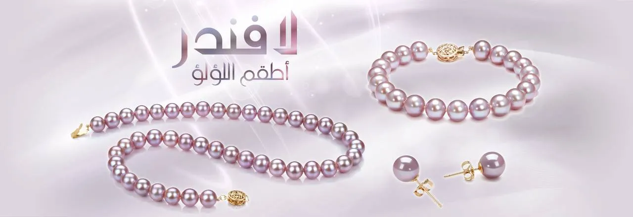 PearlsOnly أطقم لؤلؤ بنفسجية