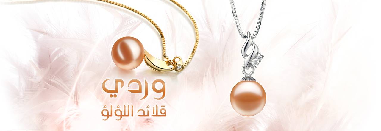 PearlsOnly قلادات لؤلؤ وردية