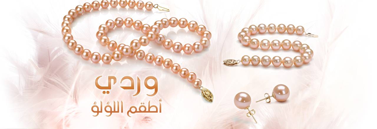 PearlsOnly أطقم لؤلؤ وردية