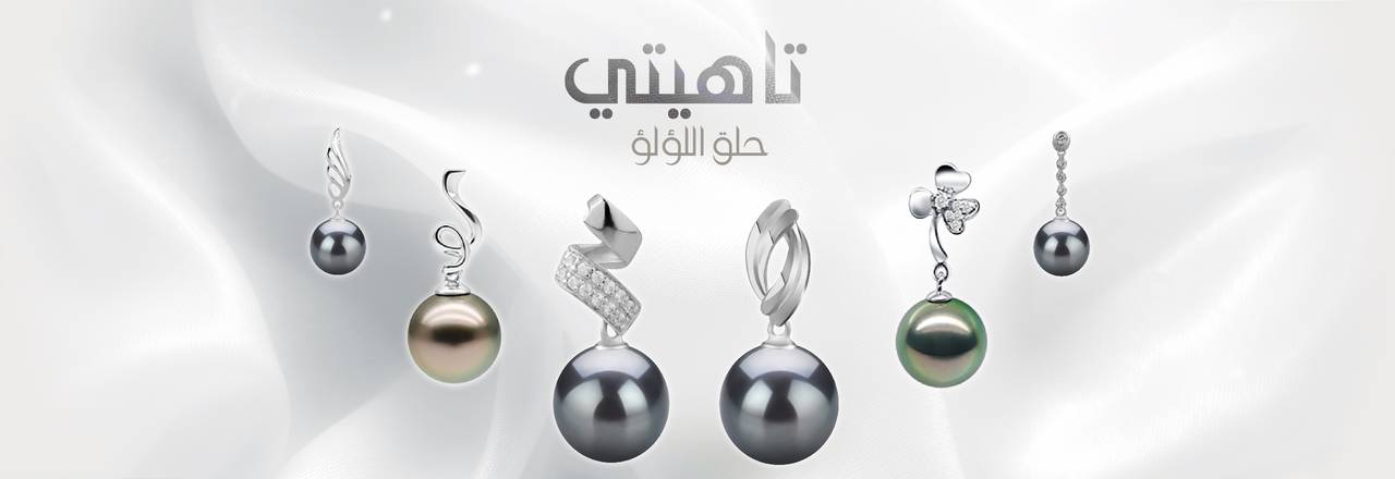 PearlsOnly أقراط تاهيتي