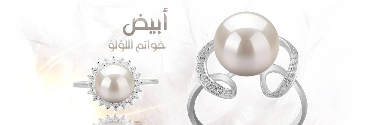 PearlsOnly خواتم لؤلؤ بيضاء