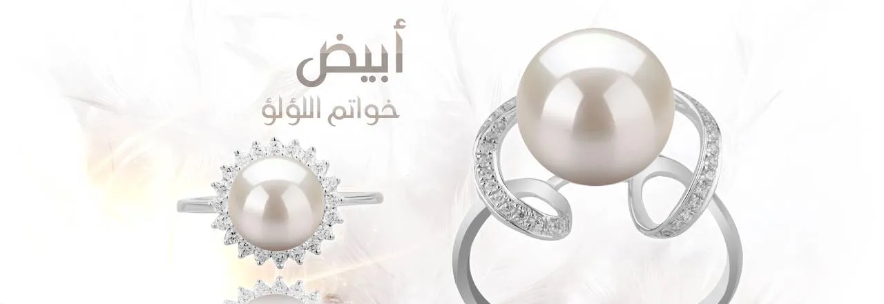 PearlsOnly خواتم لؤلؤ بيضاء