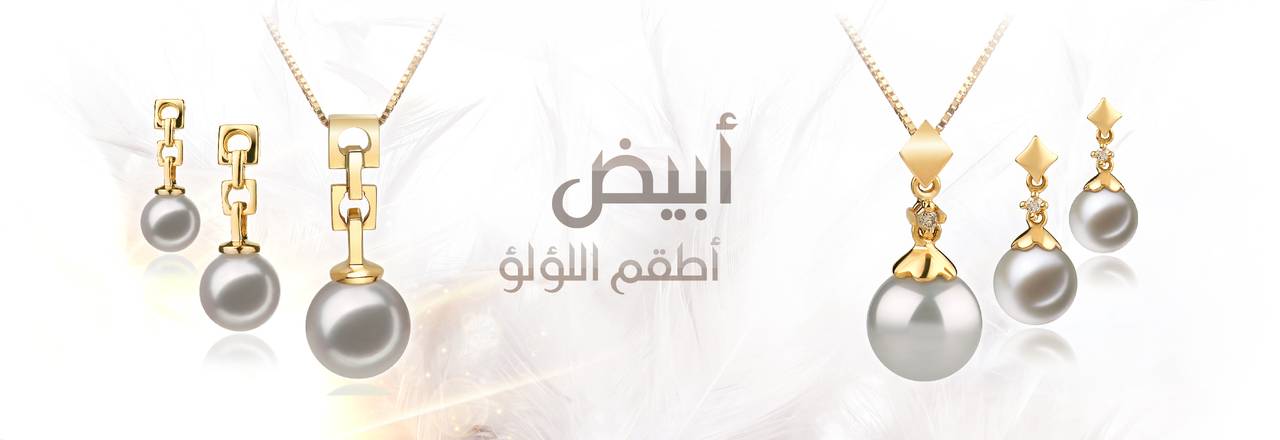 PearlsOnly أطقم لؤلؤ بيضاء