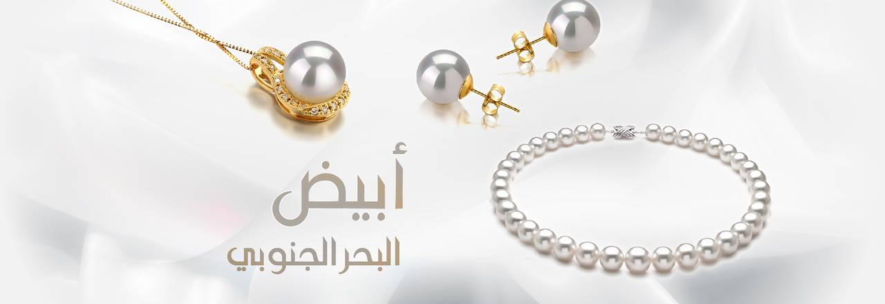 PearlsOnly لآلئ بحر الجنوب البيضاء